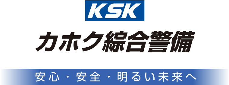 カホク綜合警備