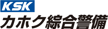 カホク綜合警備